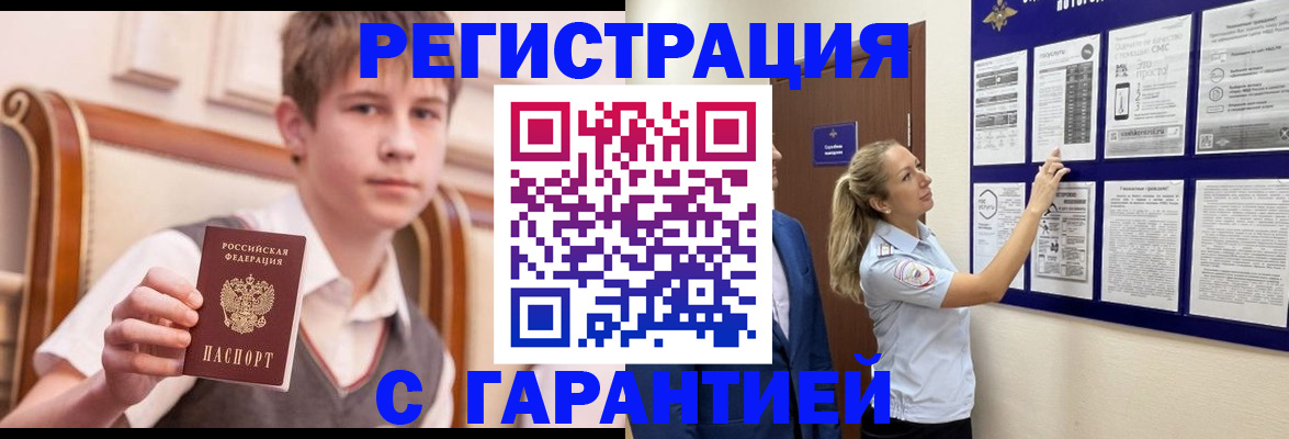 временная регистрация для школы в Спасске-Дальнем