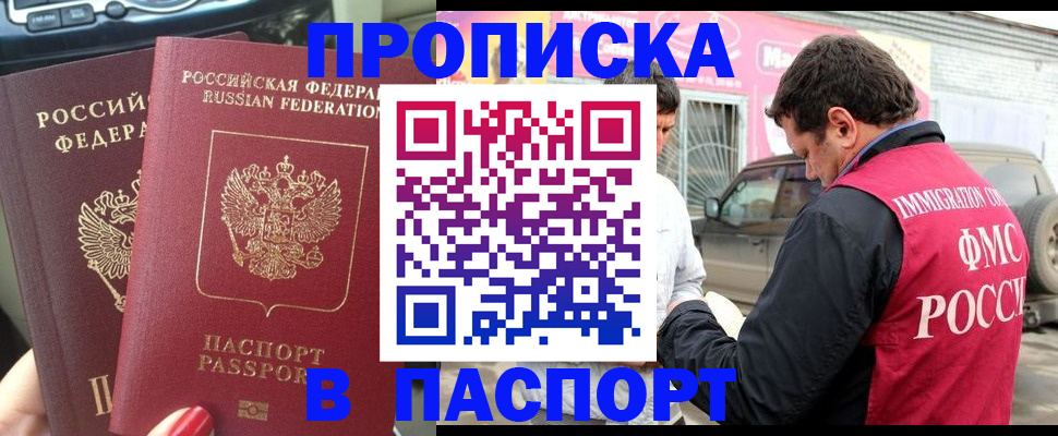 прописка для кредита в Спасске-Дальнем