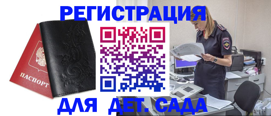 временная регистрация в Спасске-Дальнем