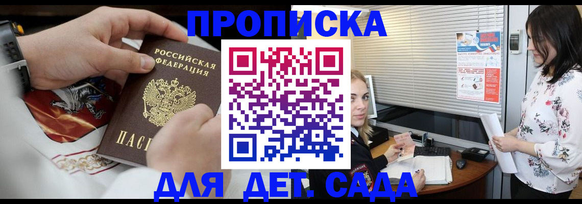 прописка законно в Спасске-Дальнем